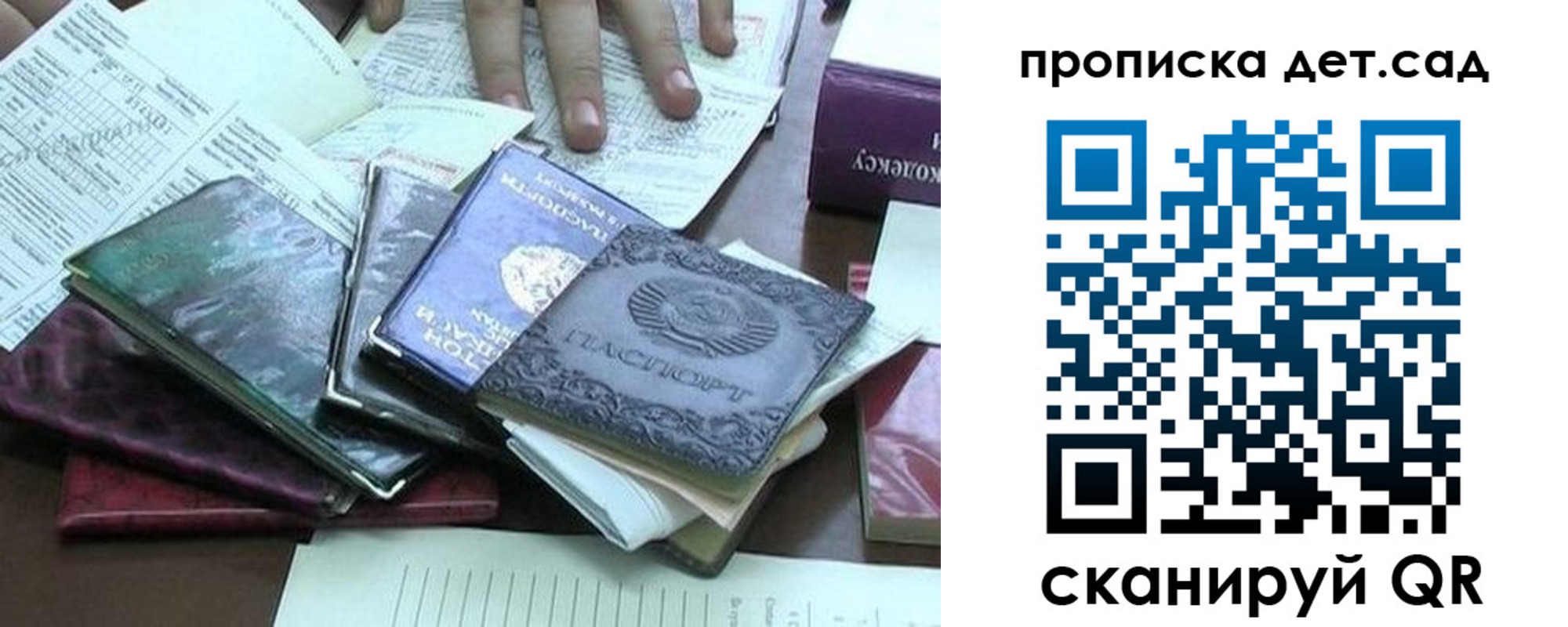 регистрация для дет. сада в Тюмени