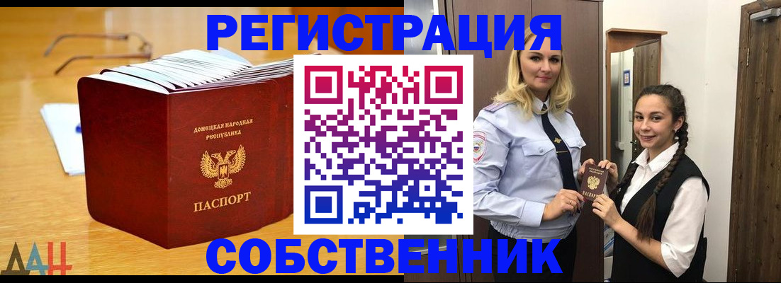 прописка от собственника в Тюмени